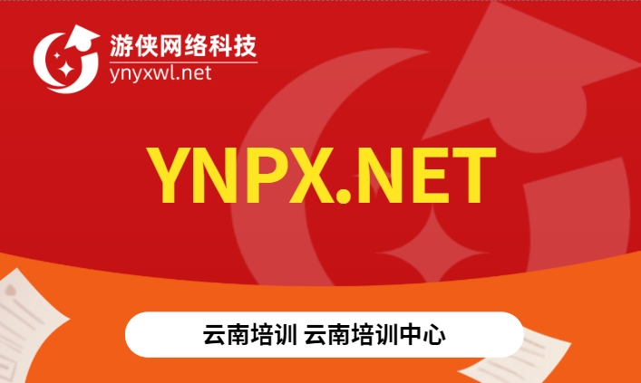 ynpx.net域名出售——云南培训，助力成长