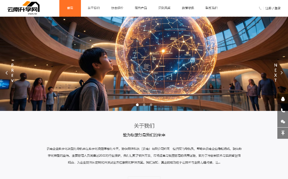 云南升学网 —— 从0到1打造云南省权威综合评价招生服务平台