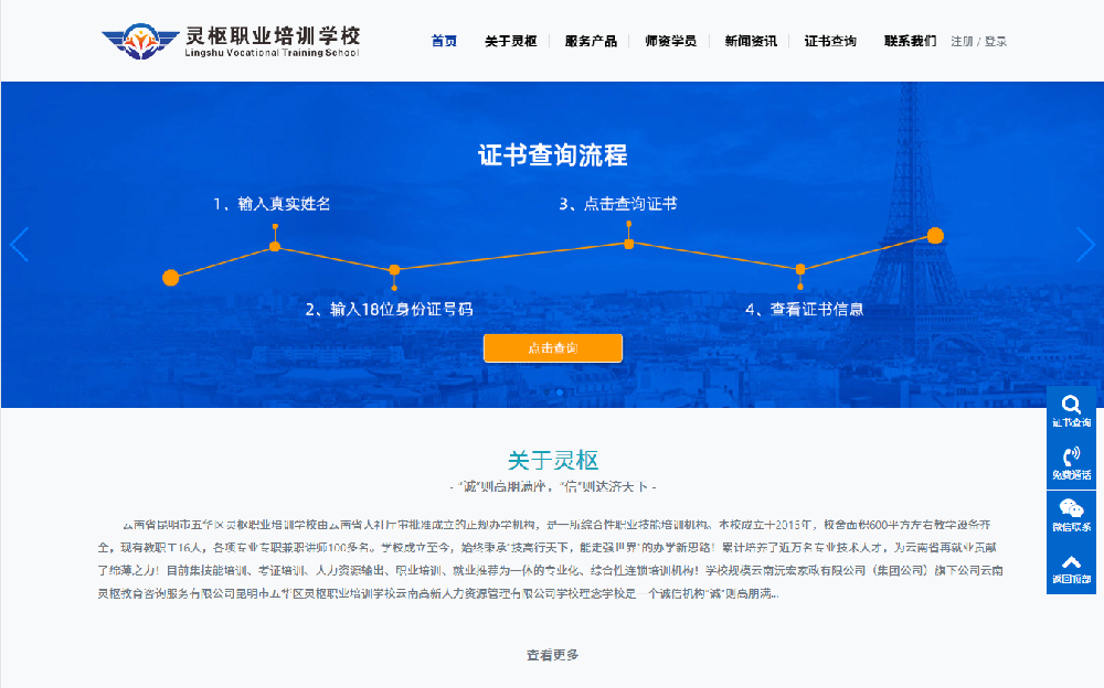 证书查询系统 电子证书核验——灵枢职业培训